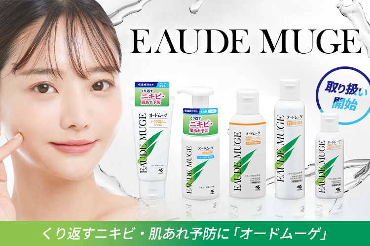 ニキビ・肌あれ予防にオードムーゲ
