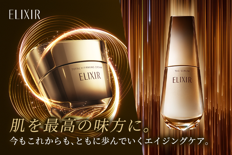エリクシール 肌を最高の味方に。