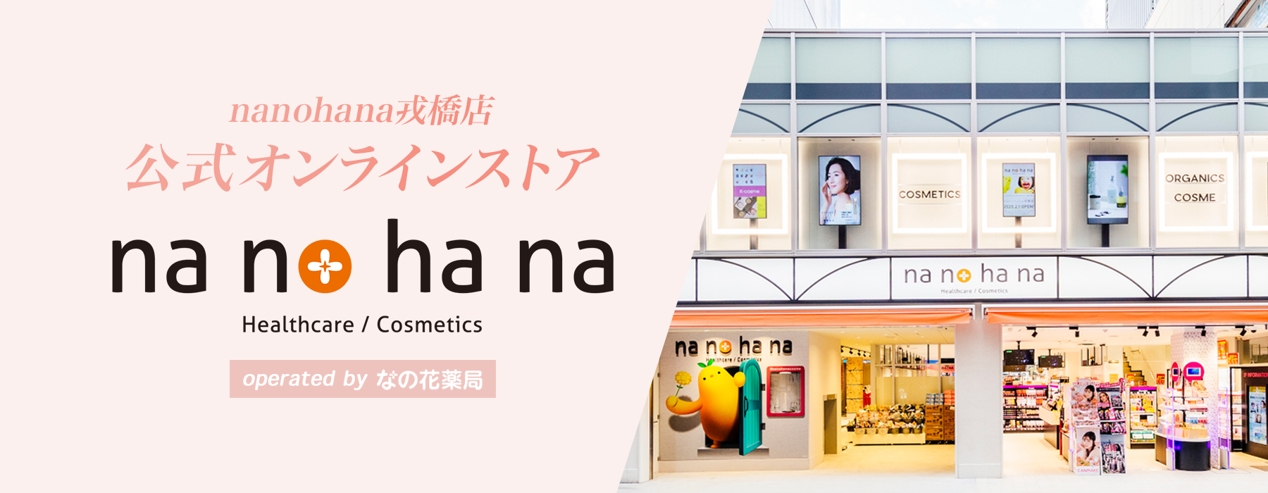 nanohana戎橋店 公式オンラインストア「なの花モール」