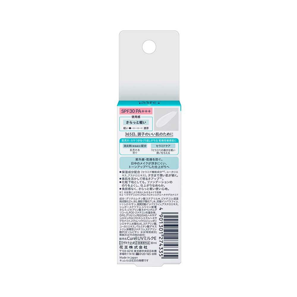 キュレル 潤浸保湿 ベースミルク SPF30/PA＋＋＋ 30ml 【医薬部外品】