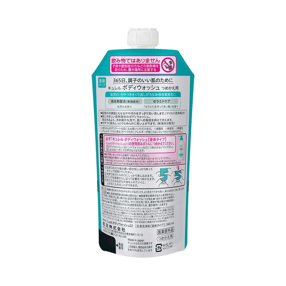 キュレル ボディウォッシュ 液体タイプ つめかえ用 340ml 【医薬部外品】
