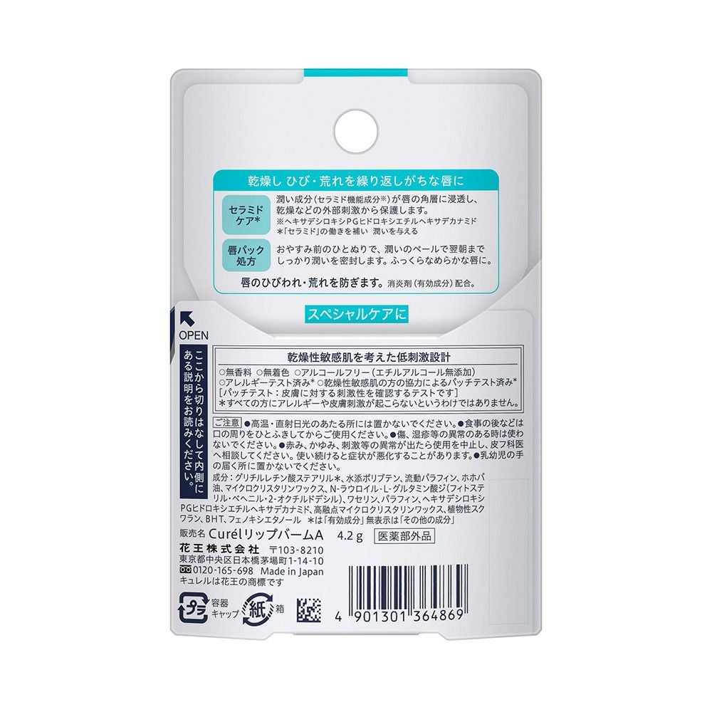 キュレル リップケアバーム 4.2g 【医薬部外品】