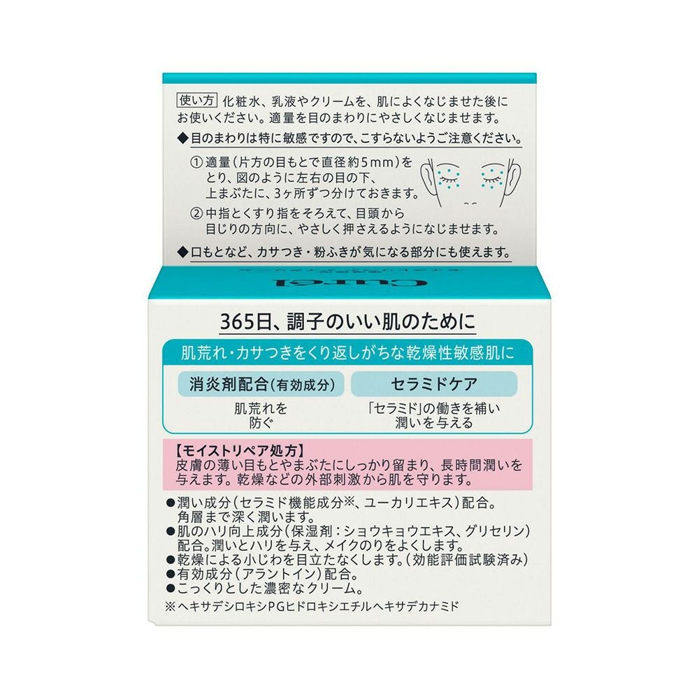 キュレル 潤浸保湿 モイストリペアアイクリーム 25g【医薬部外品】