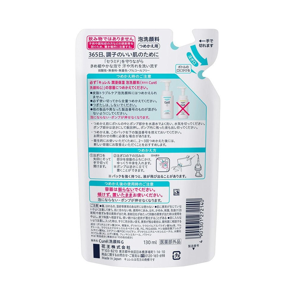 キュレル 潤浸保湿 泡洗顔料 つめかえ用 130ml【医薬部外品】