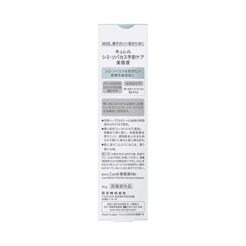 キュレル シミ・ソバカス予防ケア 美容液 30g【医薬部外品】