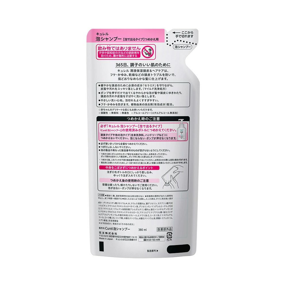 キュレル 泡シャンプー つめかえ用 380ml【医薬部外品】