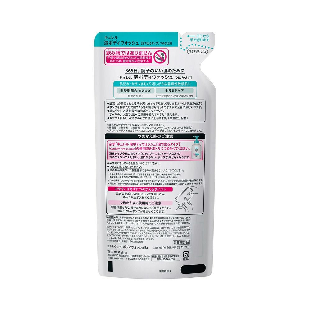 キュレル 泡ボディウォッシュ つめかえ用 380ml【医薬部外品】