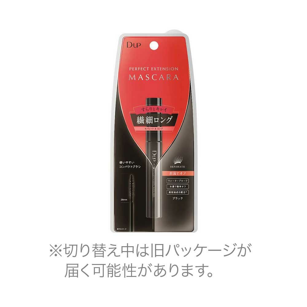 D-UP パーフェクトエクステンションマスカラN