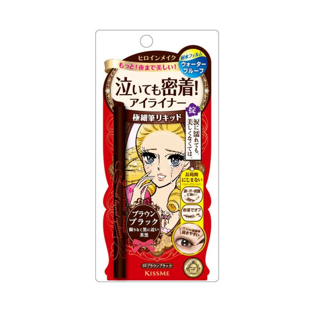 ヒロインメイク スムースリキッドアイライナースーパーキープ 03ブラウンブラック