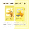 ナンバーズイン 5番 白玉グルタチオンCふりかけマスク 4枚入