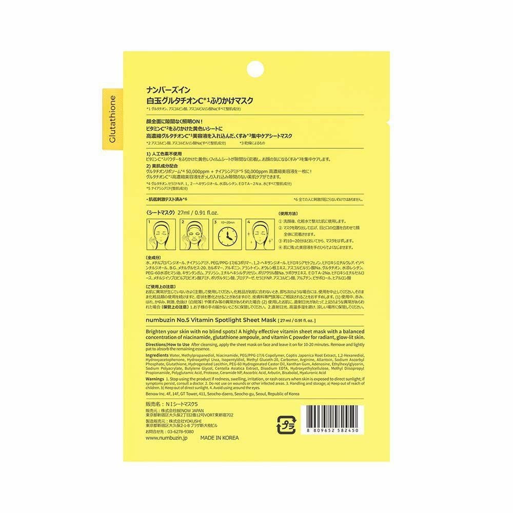 ナンバーズイン 5番 白玉グルタチオンCふりかけマスク 4枚入