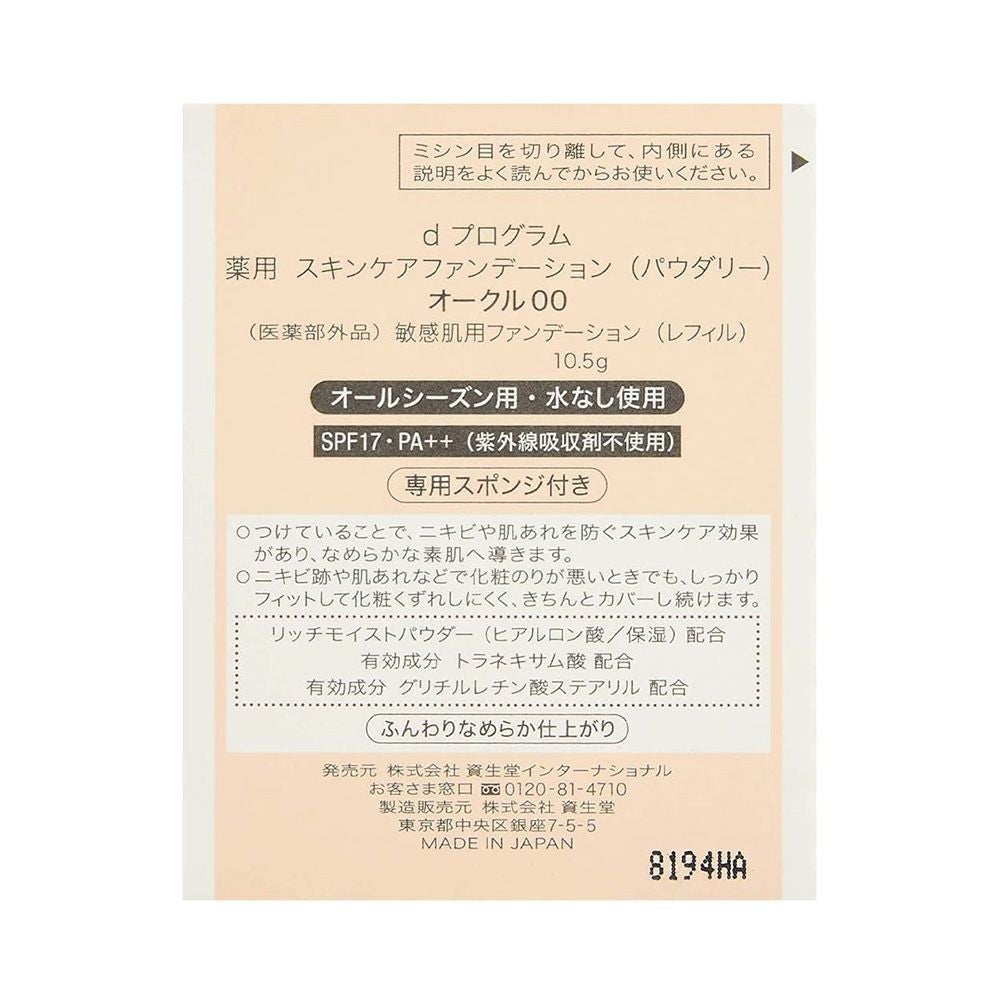 dプログラム 薬用 スキンケアファンデーション （パウダリー） レフィル 【医薬部外品】 オークル00