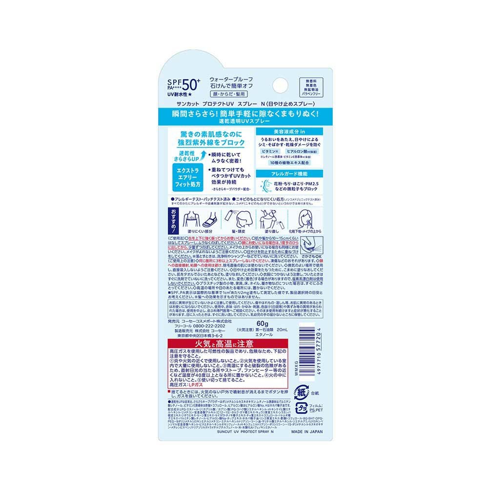 サンカットR プロテクトUVスプレーN 60g SPF50+／PA++++