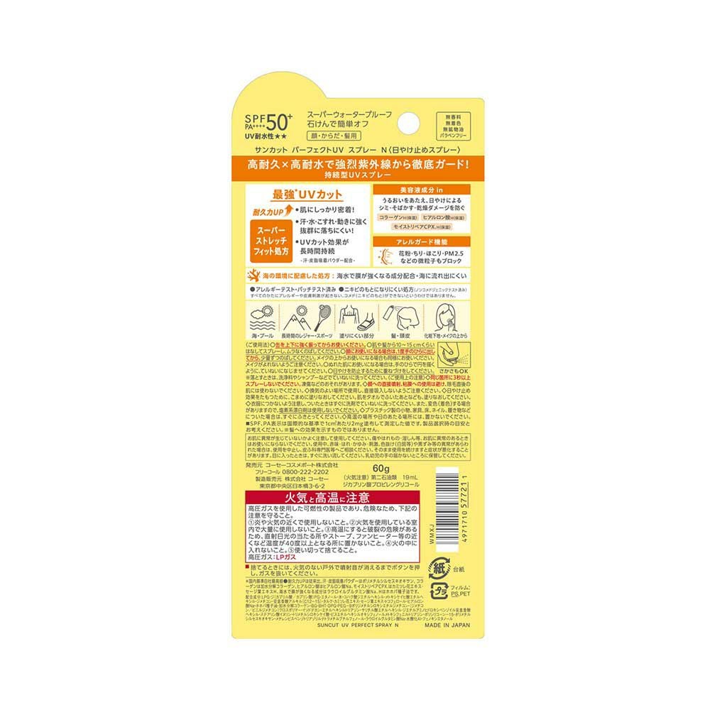 サンカットR パーフェクトUV スプレー 60g SPF50+/PA++++