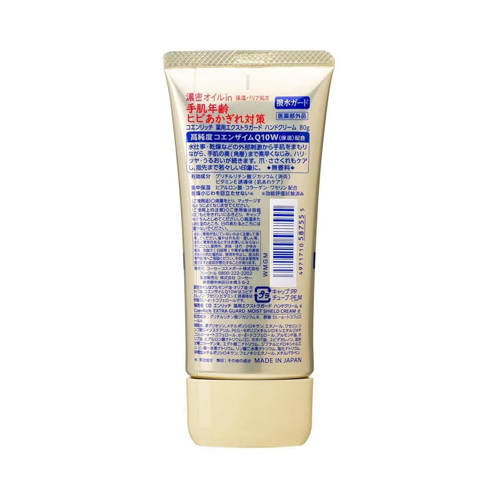 コエンリッチ 薬用エクストラガード ハンドクリーム 80g【医薬部外品】