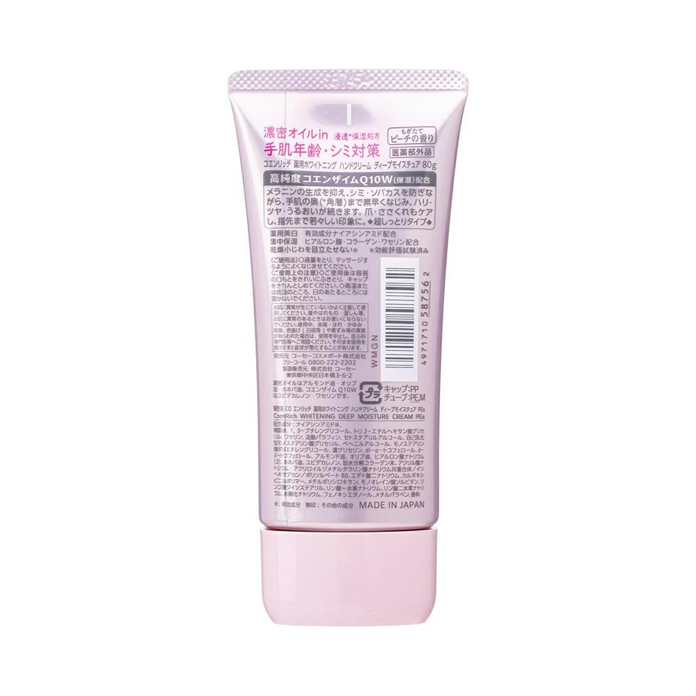 コエンリッチ 薬用ホワイトニング ハンドクリーム もぎたてピーチの香り 80g【医薬部外品】