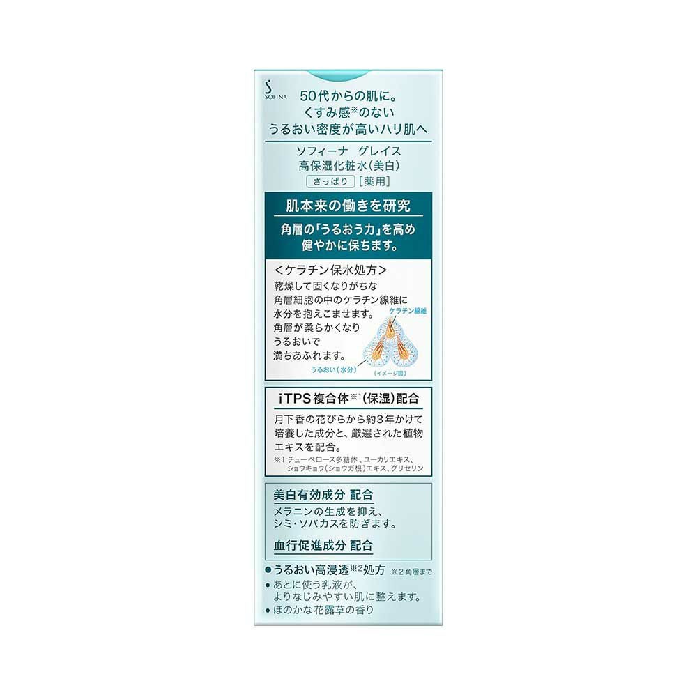 ソフィーナグレイス 高保湿化粧水 美白 さっぱり 140ml【医薬部外品】