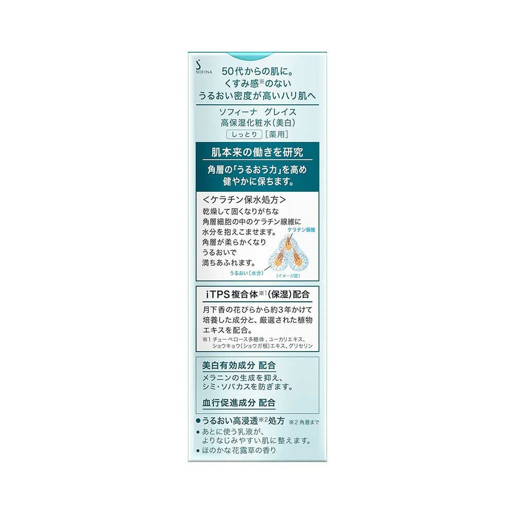 ソフィーナグレイス 高保湿化粧水 美白 しっとり 140ml【医薬部外品】