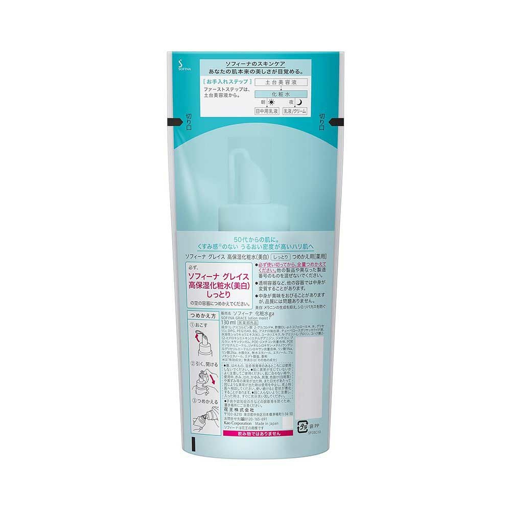 ソフィーナグレイス 高保湿化粧水 美白 しっとり つめかえ用 130ml【医薬部外品】
