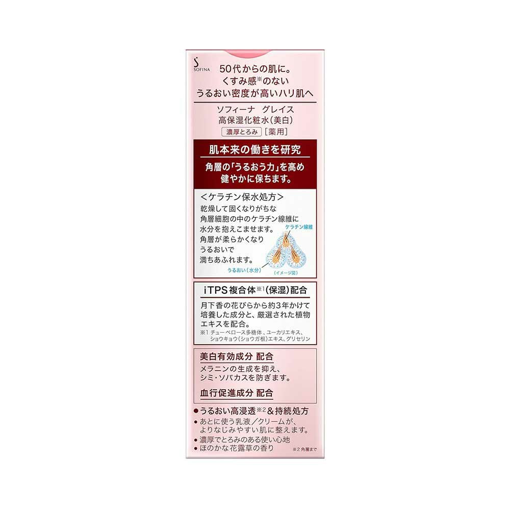 ソフィーナグレイス 高保湿化粧水 美白 濃厚とろみ 140ml【医薬部外品】