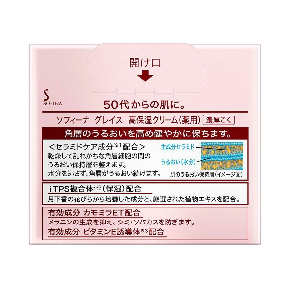 ソフィーナグレイス 高保湿クリーム 美白 濃厚こく 40g【医薬部外品】