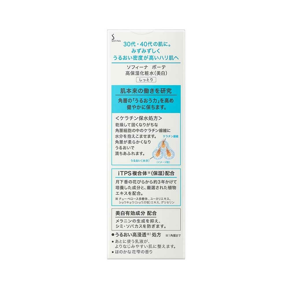 ソフィーナボーテ 高保湿化粧水 美白 しっとり 140ml【医薬部外品】