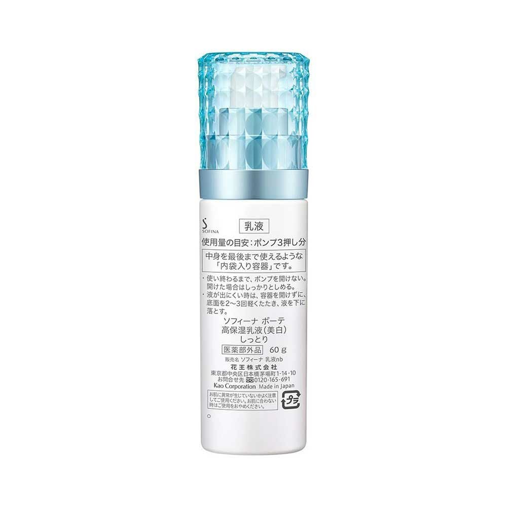 ソフィーナボーテ 高保湿乳液 美白 しっとり 60g【医薬部外品】
