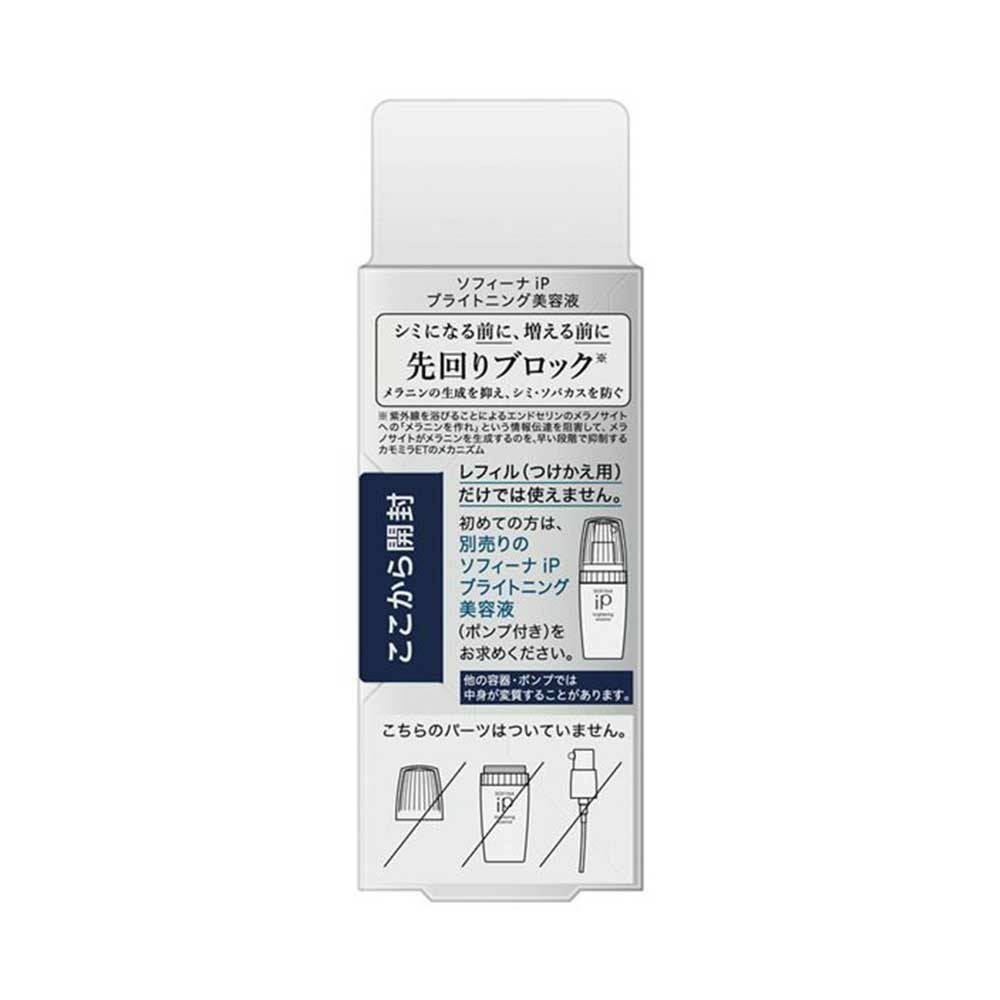 ソフィーナiP ブライトニング美容液 レフィル 40g【医薬部外品】