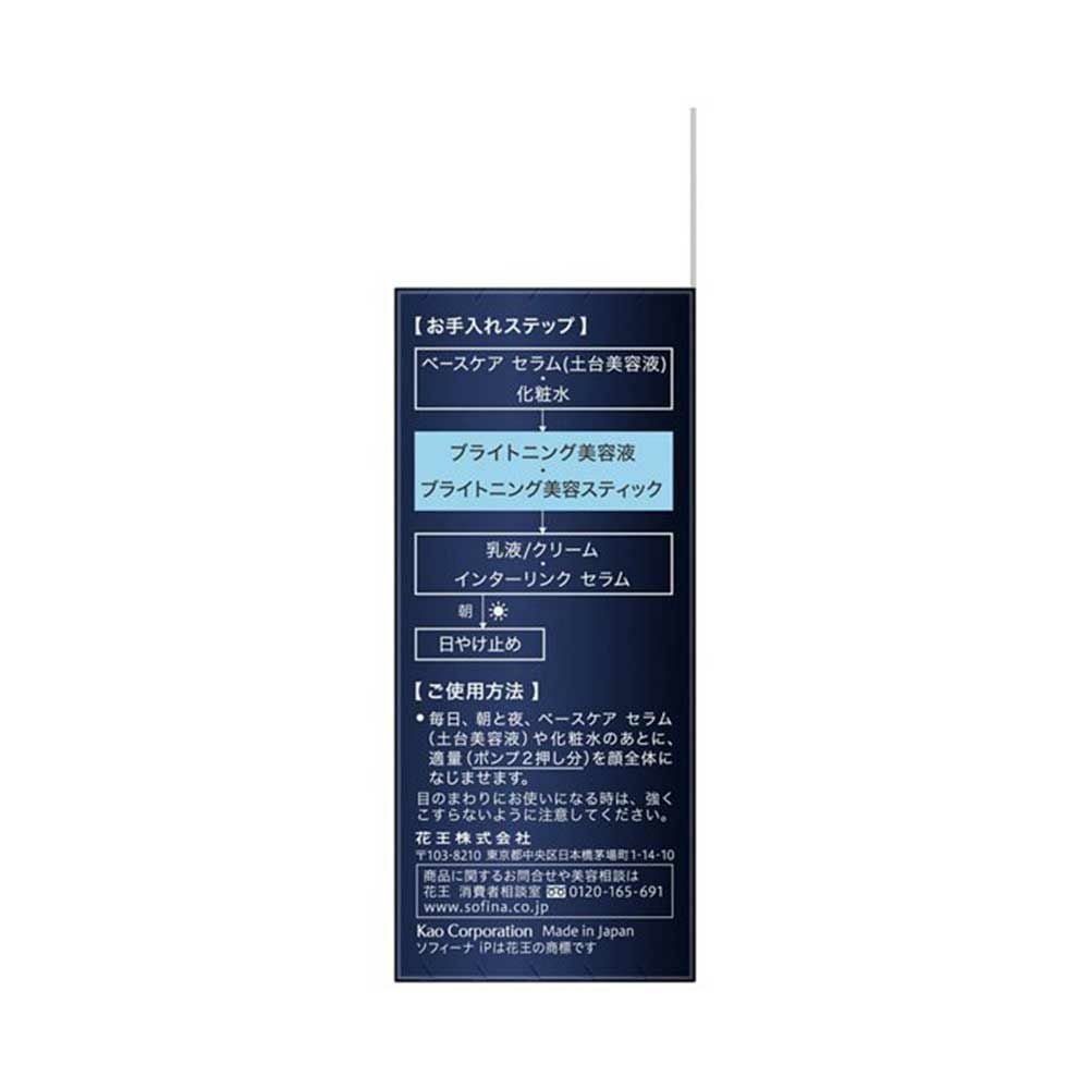 ソフィーナiP ブライトニング美容液 レフィル 40g【医薬部外品】