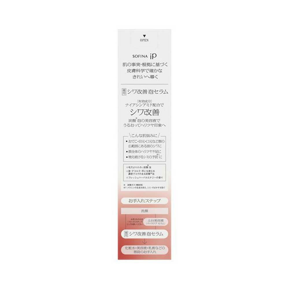 ソフィーナiP 薬用シワ改善 泡セラム 90g【医薬部外品】