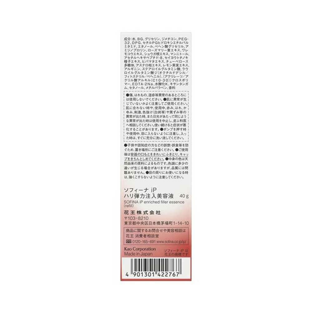 ソフィーナiP ハリ弾力注入美容液 レフィル 40g