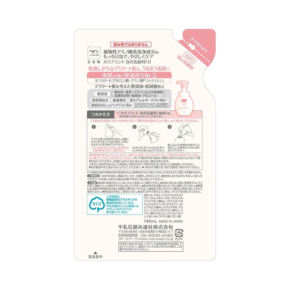 カウブランド 無添加 泡の洗顔料 つめかえ用 140ml