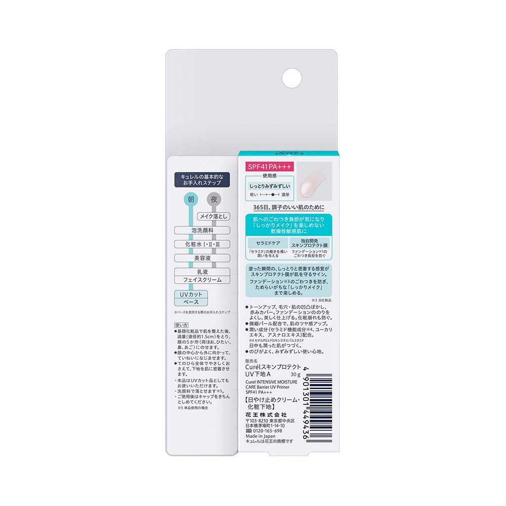 キュレル 潤浸保湿 ファンデ負担防止ベース SPF41/PA+++ 30g